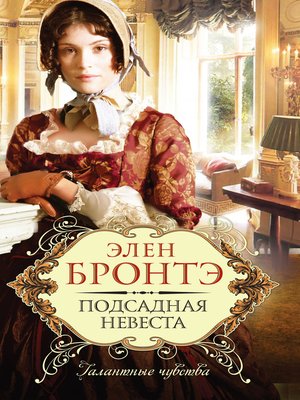 cover image of Подсадная невеста